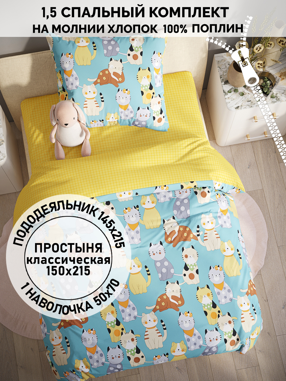

Постельное белье Кот Коттон Мурлыки 1,5-спальный, КК 1-1