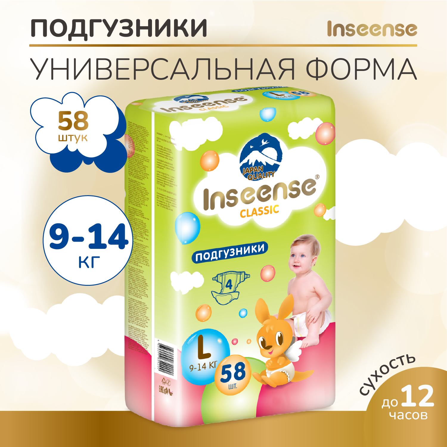 

Подгузники INSEENSE Classic+, размер L, 9-14 кг., 58 шт.