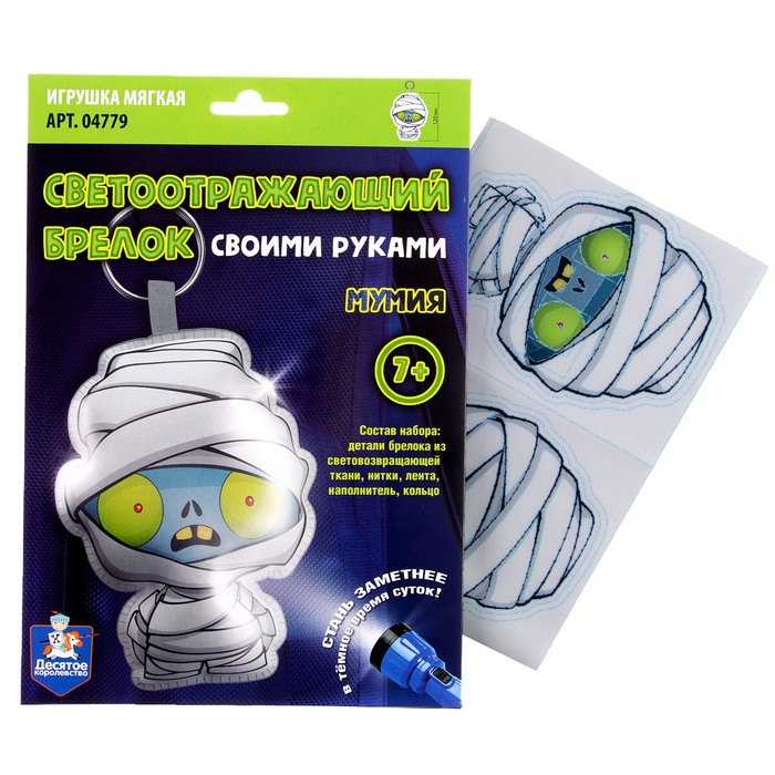 

Десятое Королевство Игрушка мягкая. Брелок своими руками «Мумия»