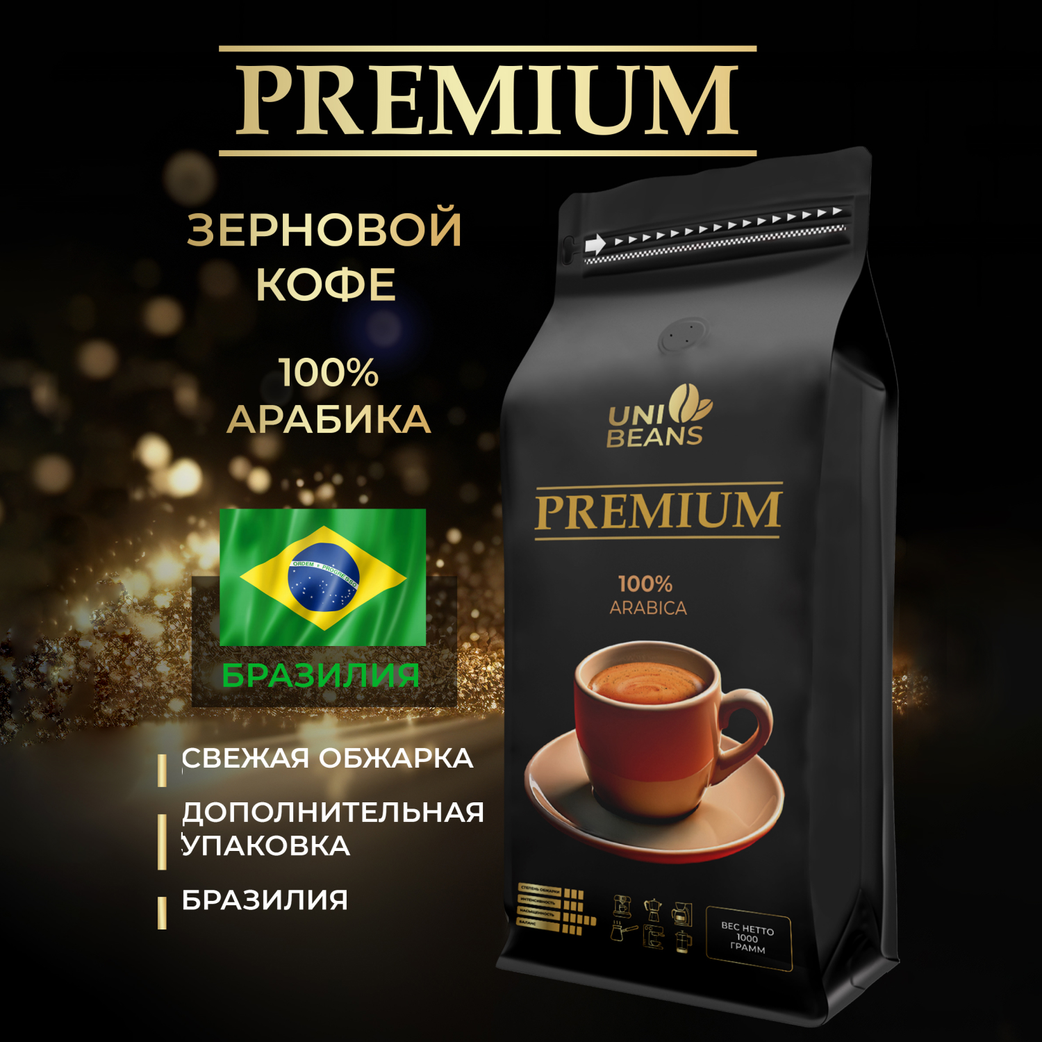 

Кофе в зернах UNIBEANS ESPRESSO PREMIUM 100% Арабика средняя обжарка для кофемашины, 1 кг, кофе UNIBEANS