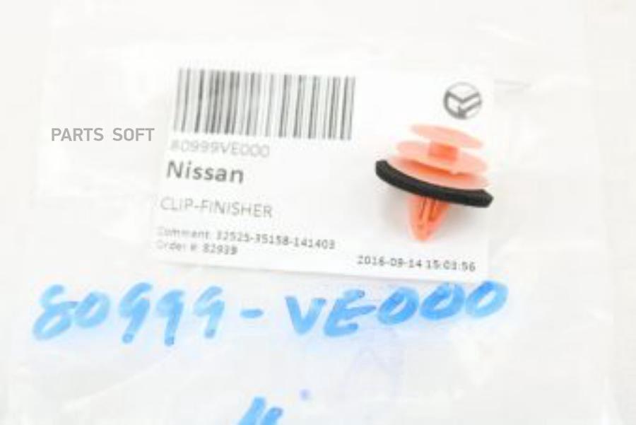 

Клипса 80999-Ve000 NISSAN арт. 80999-VE000