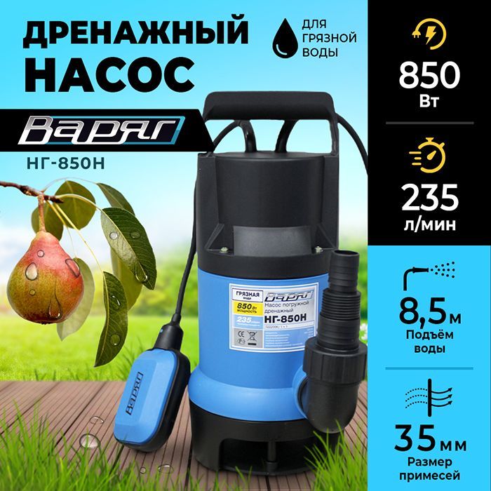 Дренажный насос ВАРЯГ 012677