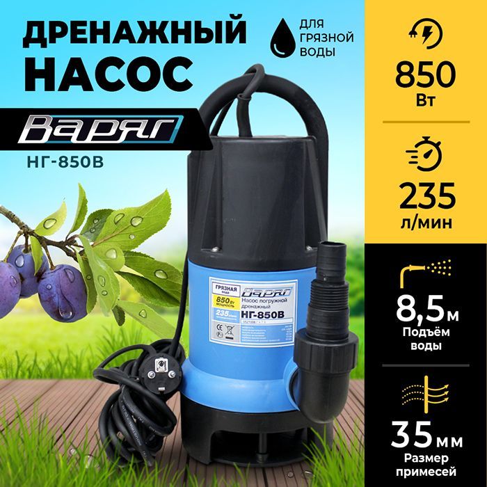 Дренажный насос ВАРЯГ 012676