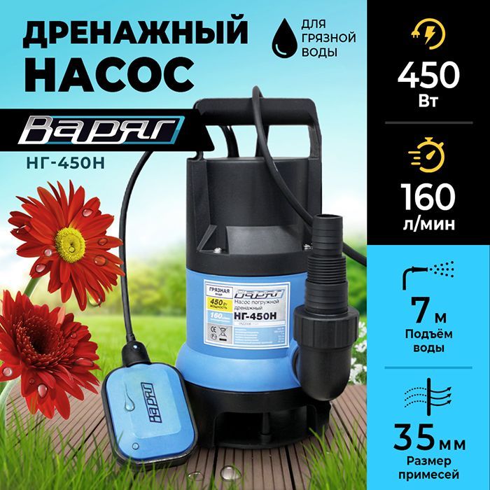 Дренажный насос ВАРЯГ 012673