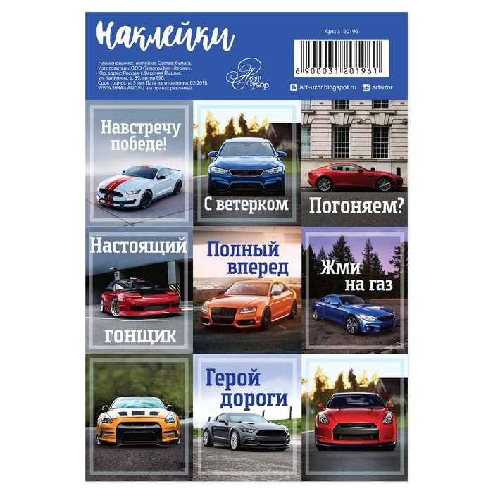 

Наклейки бумажные «Машинки», c раскраской на обороте, 11 х 15,5 см