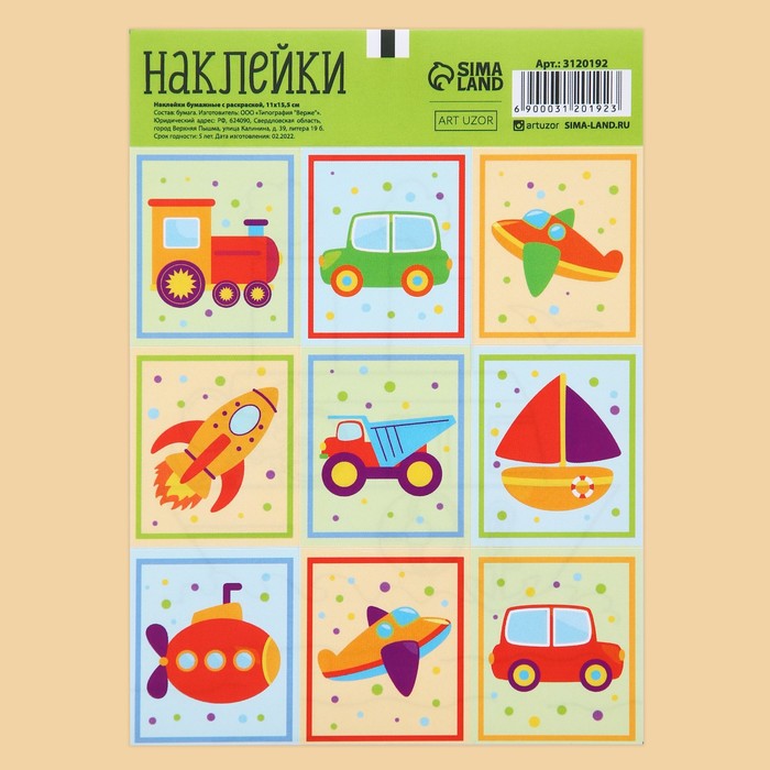 

Наклейки бумажные «Машинки», c раскраской на обороте, 11 х 15,5 см