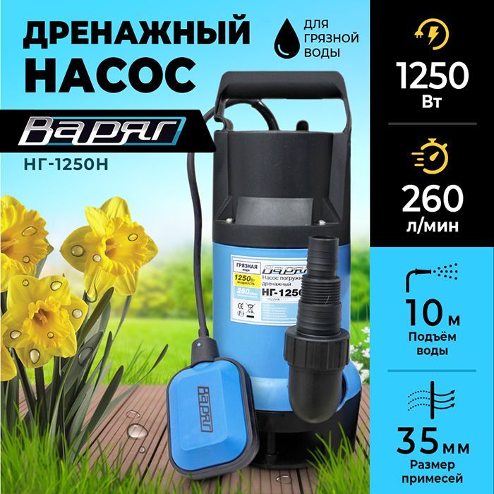 Дренажный насос ВАРЯГ 012671