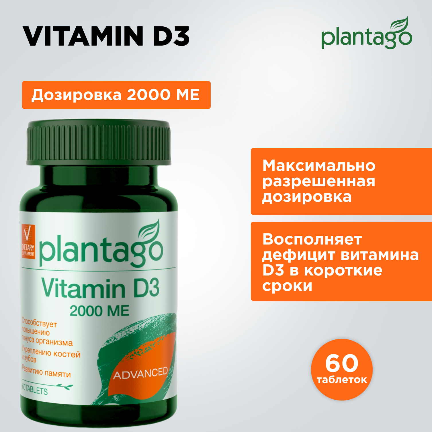 

Витамин Д3 Plantago Vitamin D3 2000 ME таблетки 60 шт, Vitamin D3