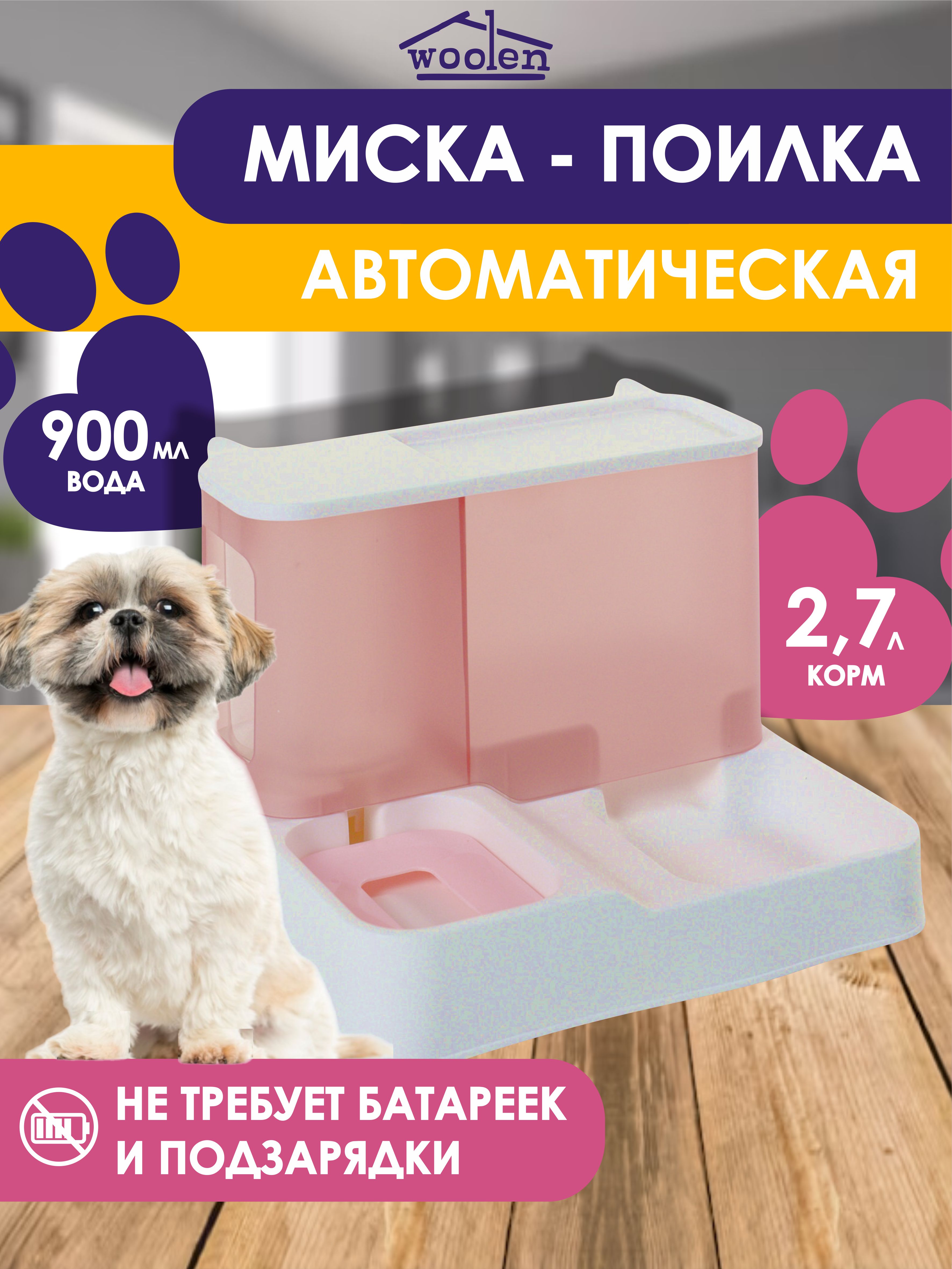 Кормушка-автопоилка для животных Woolen, розовая, пластик, 2,7 л