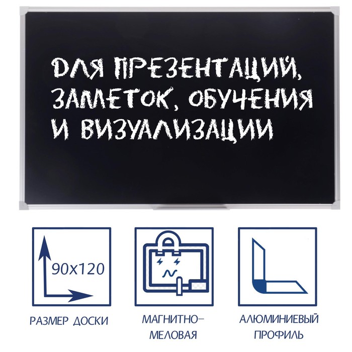 Доска магнитно-меловая, 90х120 см, ЧЁРНАЯ, Calligrata СТАНДАРТ, в алюминиевой рамке, с пол