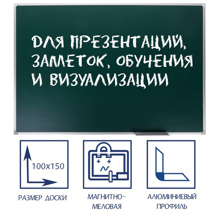 Доска магнитно-меловая 100х150 см, ЗЕЛЁНАЯ, Calligrata СТАНДАРТ, в алюминиевой рамке, с по