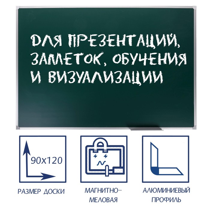 Доска магнитно-меловая, 90х120 см, ЗЕЛЁНАЯ, Calligrata СТАНДАРТ, в алюминиевой рамке, с по