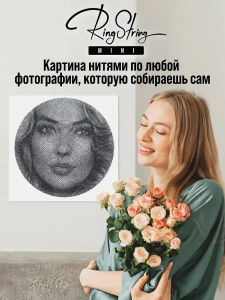 

Набор для творчества RingString Mini картина нитями из фотографии (стринг-арт), RS-02, RS-02