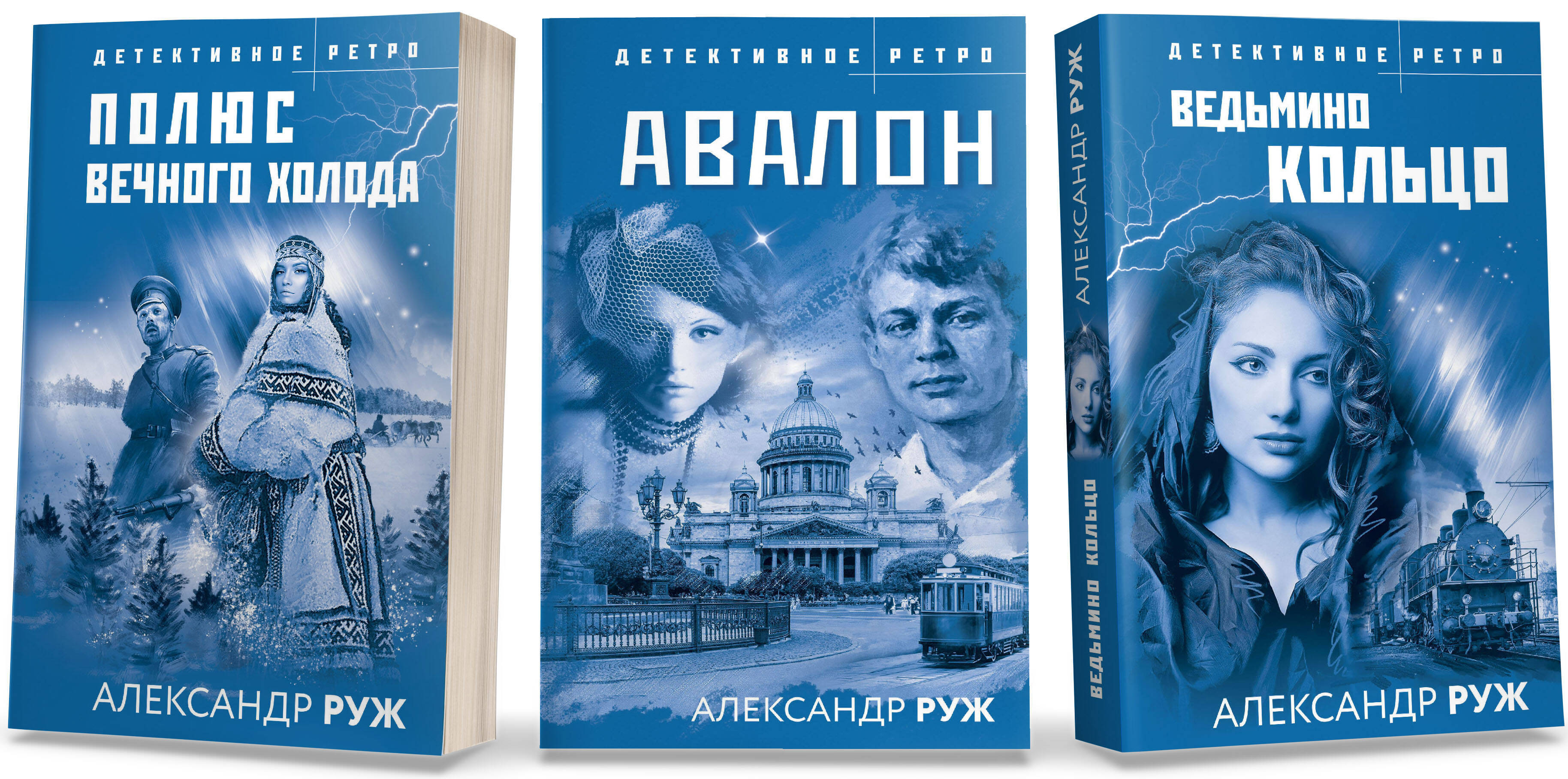 

Авалон, Полюс вечного холода, Ведьмино кольцо