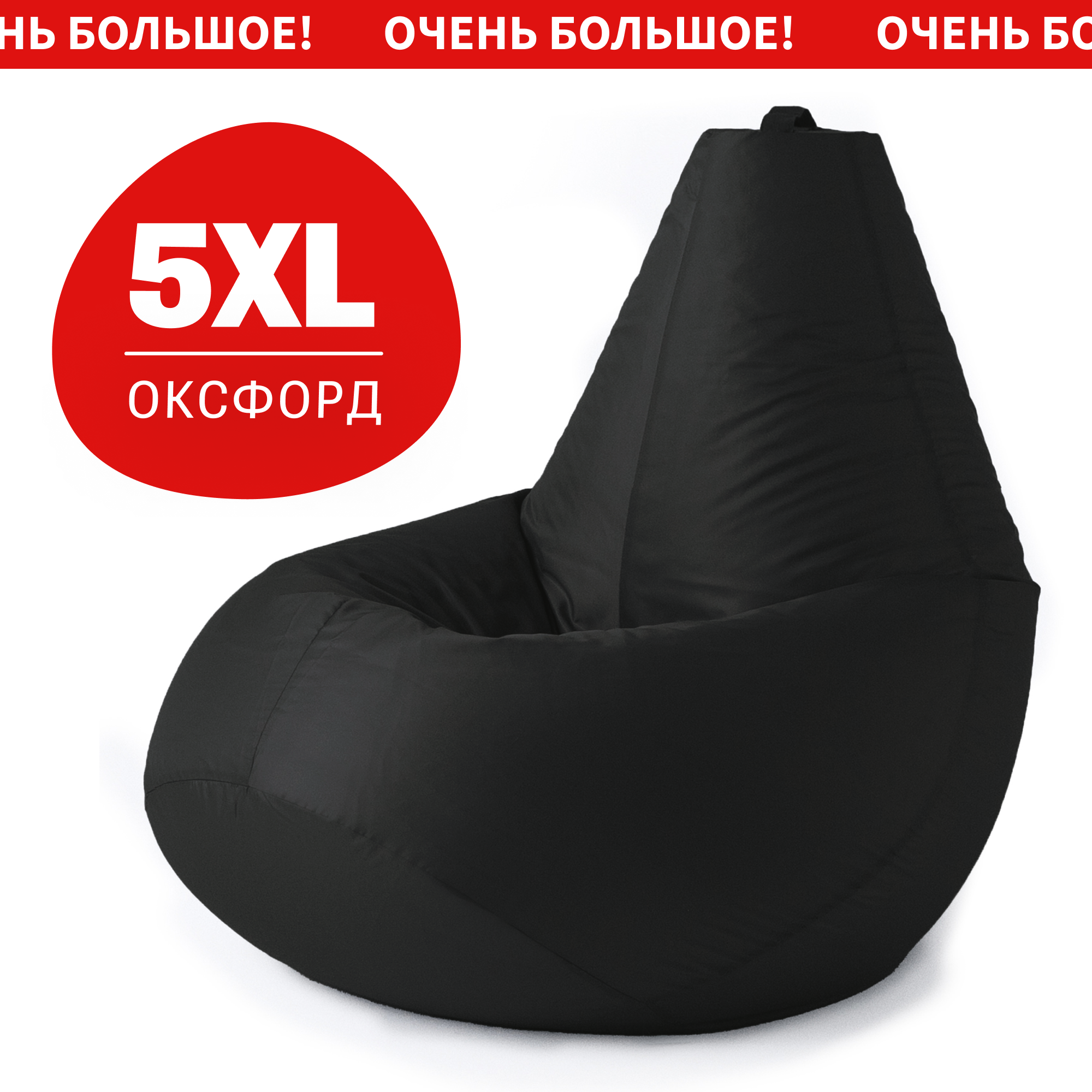 

Кресло-мешок Bean Joy груша размер XXХХХL, оксфорд, черный, Груша_Оксфорд 210