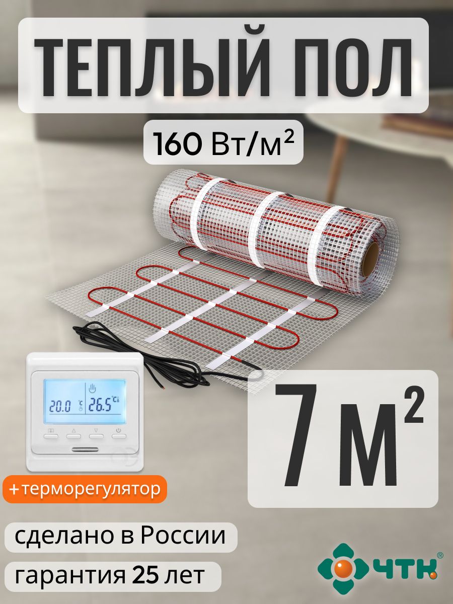 

Теплый пол электрический ЧТК 7,0 м2 160 Вт/м2 с программируемым белым терморегулятором, 51WSR160