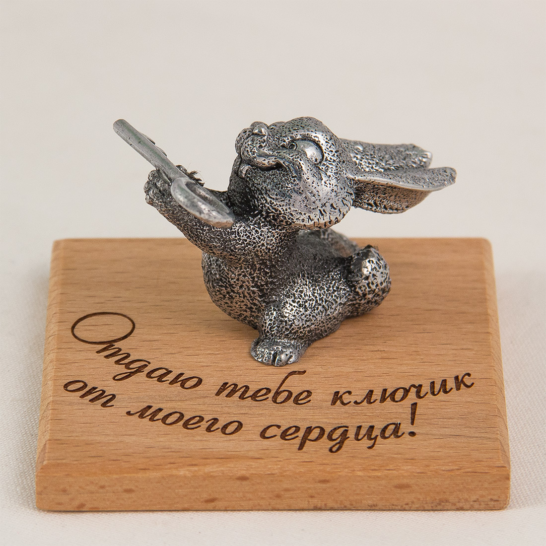 

Фигурка "Отдаю тебе ключик от моего сердца!" (заяц с ключом), Серебристый
