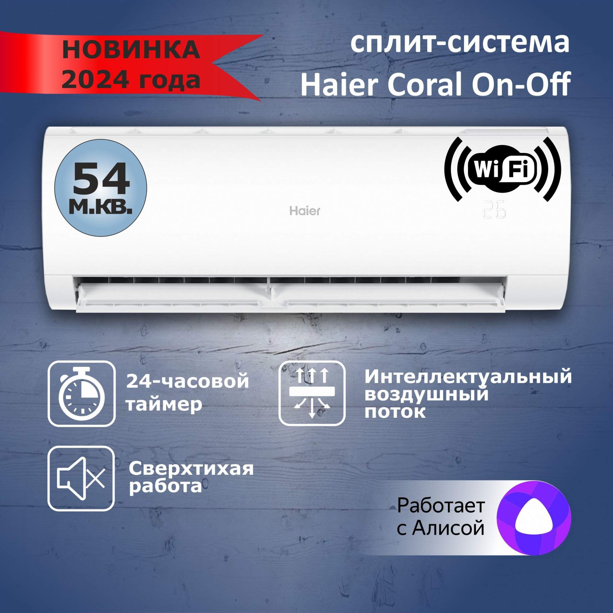 

Сплит-система Haier HSU-18HPL203/R3, HSU-18HPL203/R3