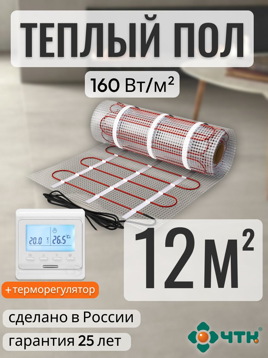 

Теплый пол электрический ЧТК 12,0 м2 160 Вт/м2 с программируемым белым терморегулятором, 51WSR160
