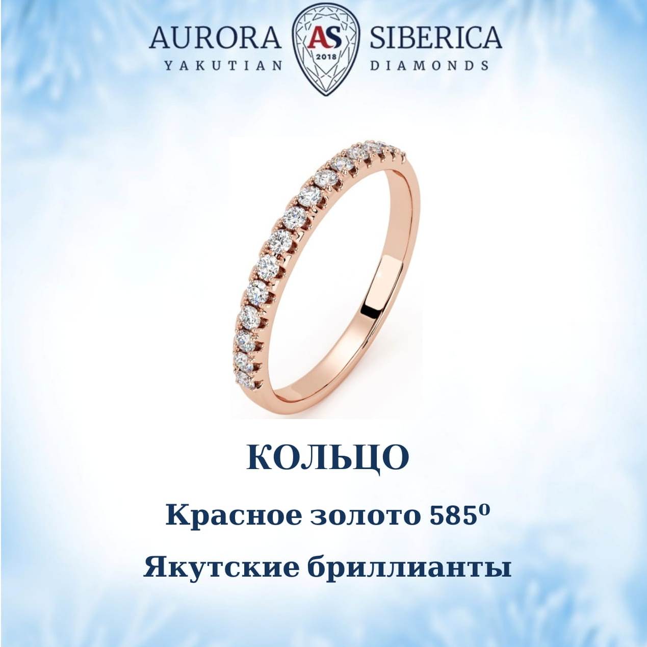 

Кольцо из золота р. 18,5 AURORA SIBERICA. Якутские бриллианты 0013-3110, бриллиант, 0013-3110