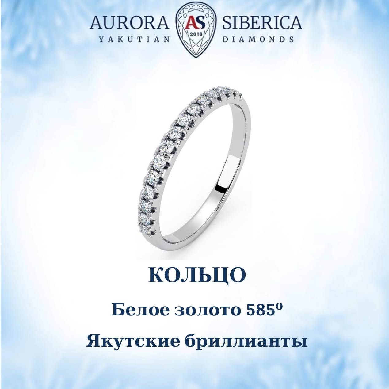 

Кольцо из белого золота р. , AURORA SIBERICA. Якутские бриллианты 0013-1110, бриллиант, 0013-1110