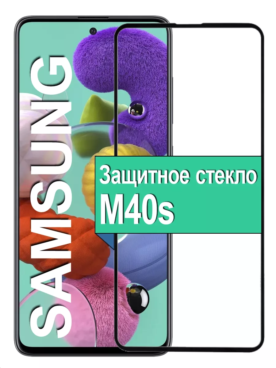 

Защитное стекло для Samsung Galaxy M40s с рамкой, черный
