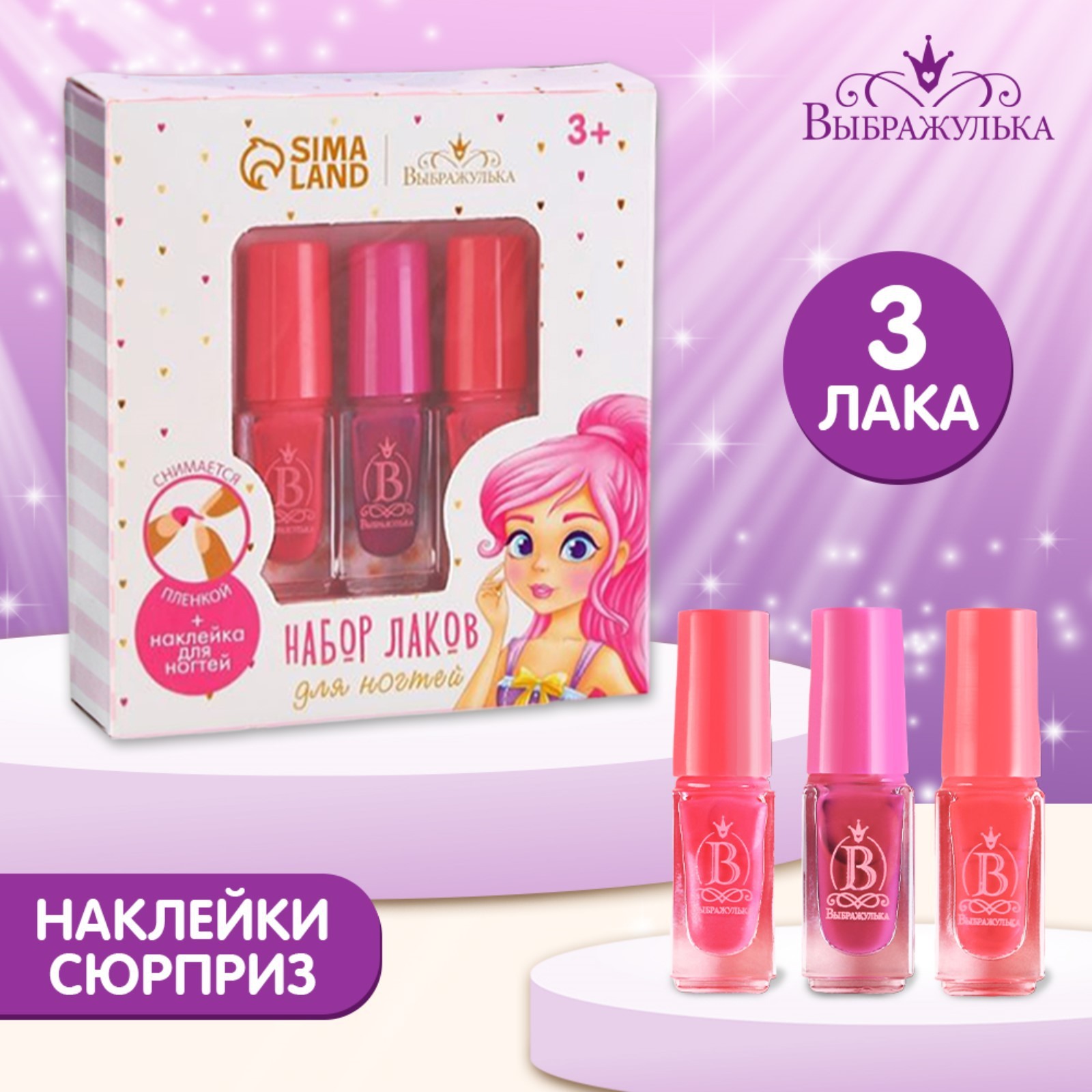 

Набор детских лаков Выбражулька Крутышка, 3 шт по 6 мл, Набор детских лаков