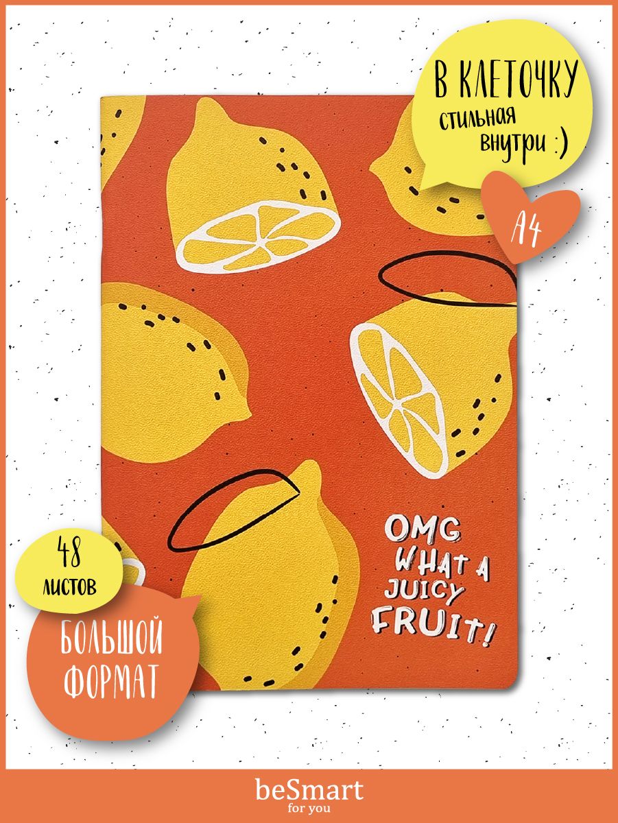 

Тетрадь общая beSmart Fruits на скрепке, А4 формат на 48 листов, BSТ48СА4-2
