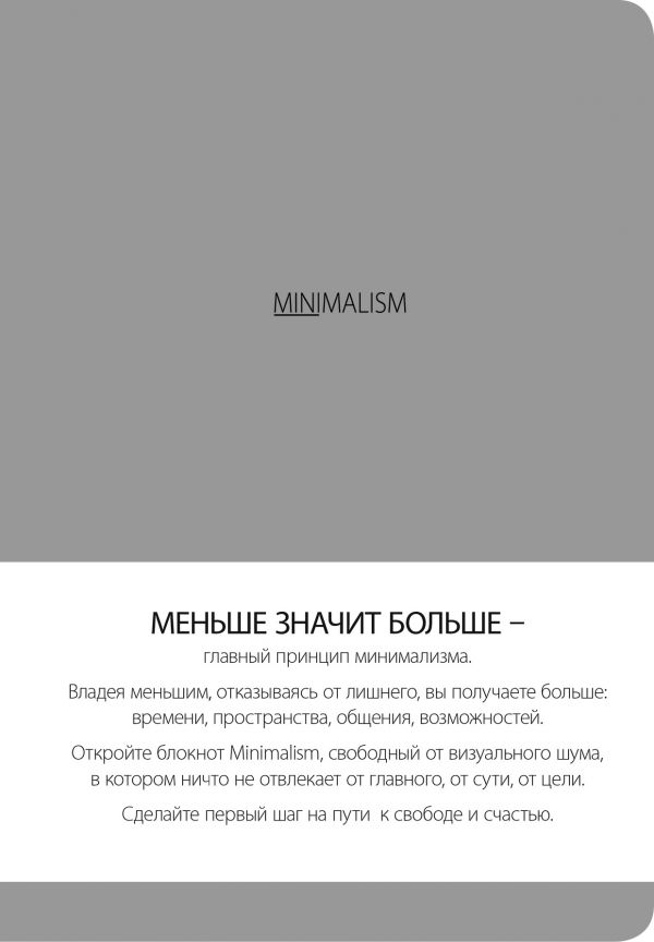 

Блокнот «Минимализм», А5