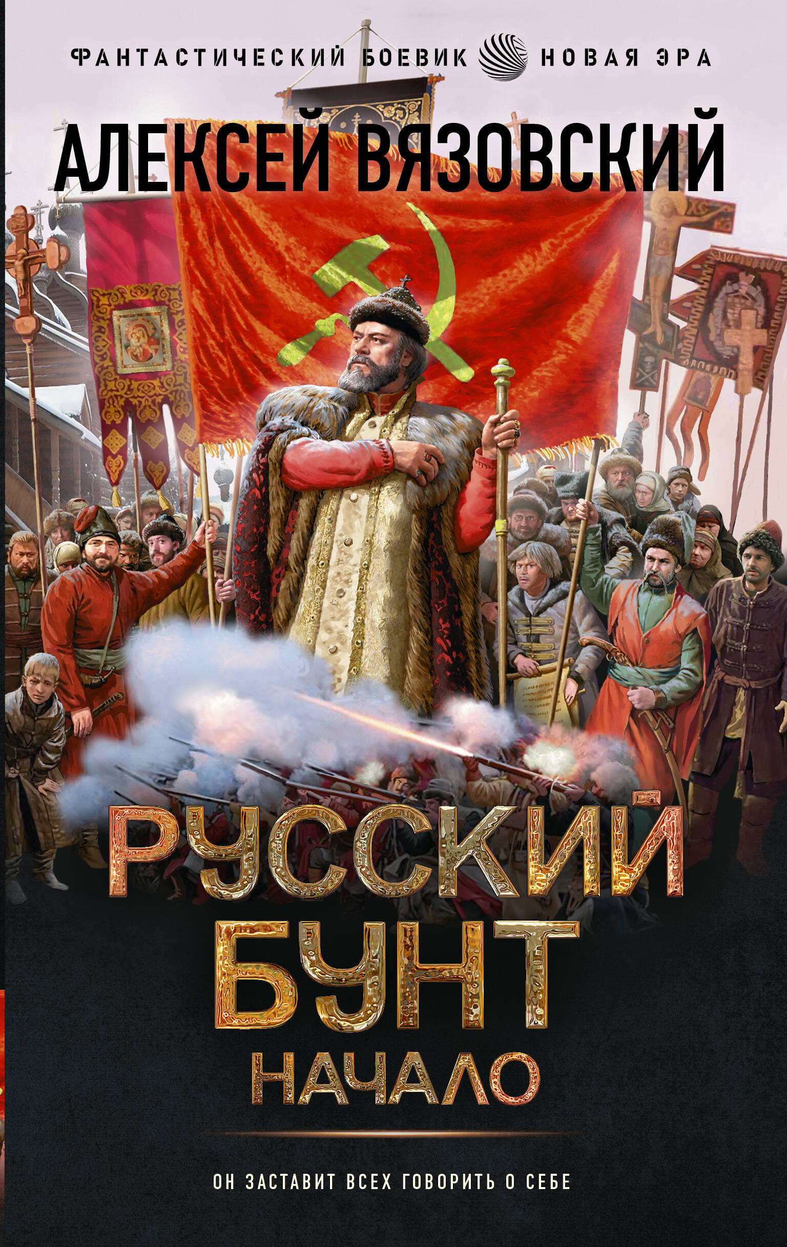 

Русский бунт