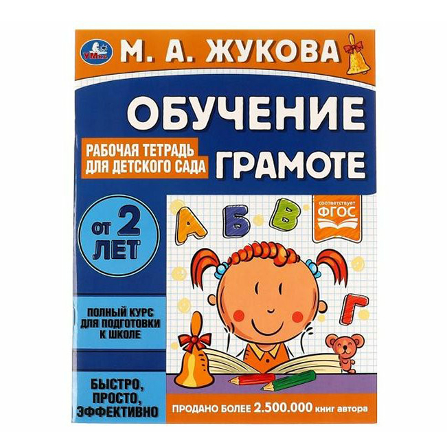 

Рабочая тетрадь для детского сада УМка Обучение грамоте 16 листов