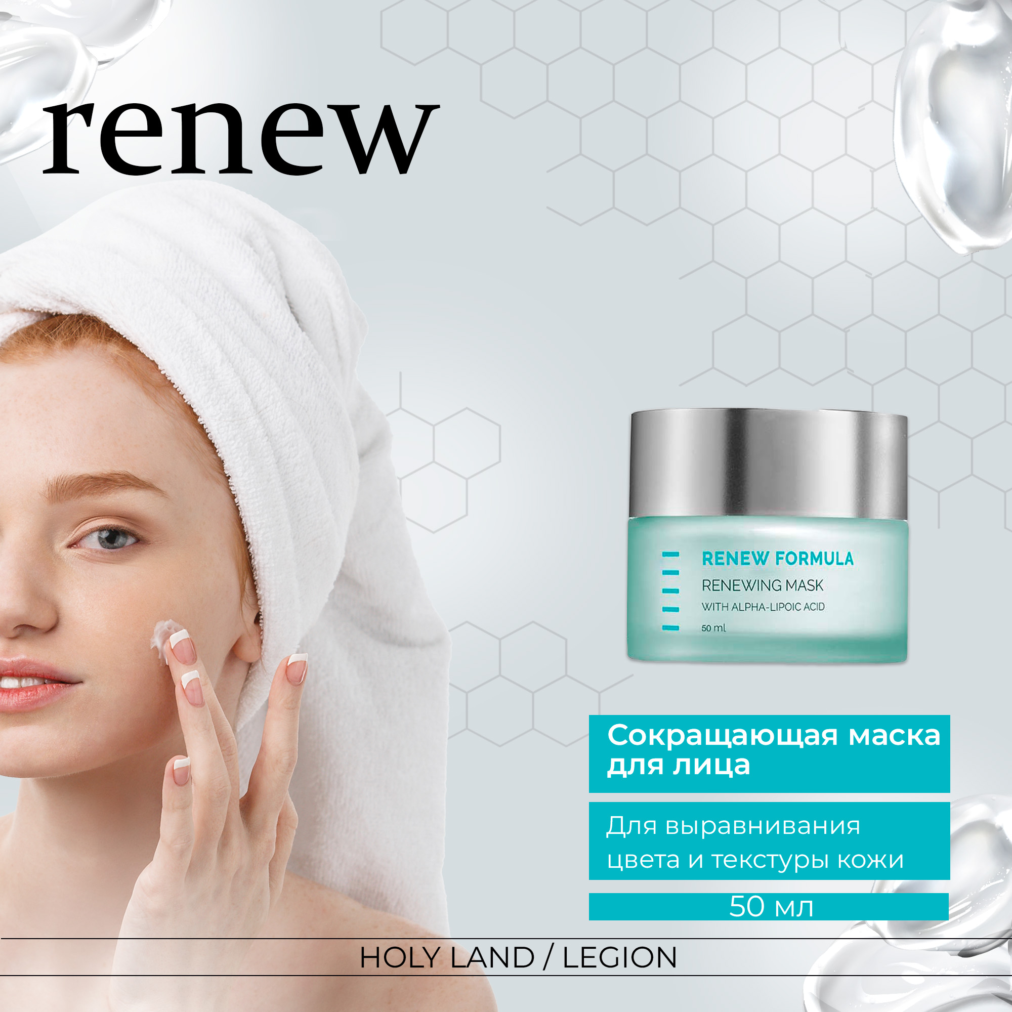 Маска для лица Holy Land Renew Formula Renewing Mask 50 мл