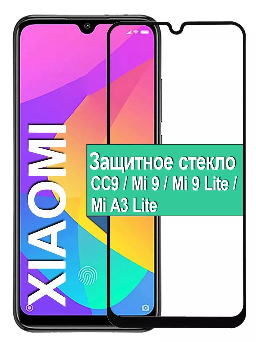 

Защитное стекло для Xiaomi CC9 / Mi 9 / Mi 9 Lite / Mi A3 Lite с рамкой, черный