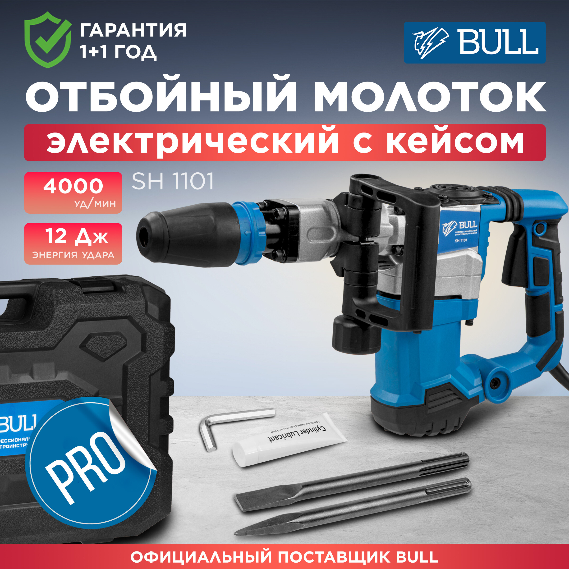 Молоток отбойный BULL SH 1101 0329190