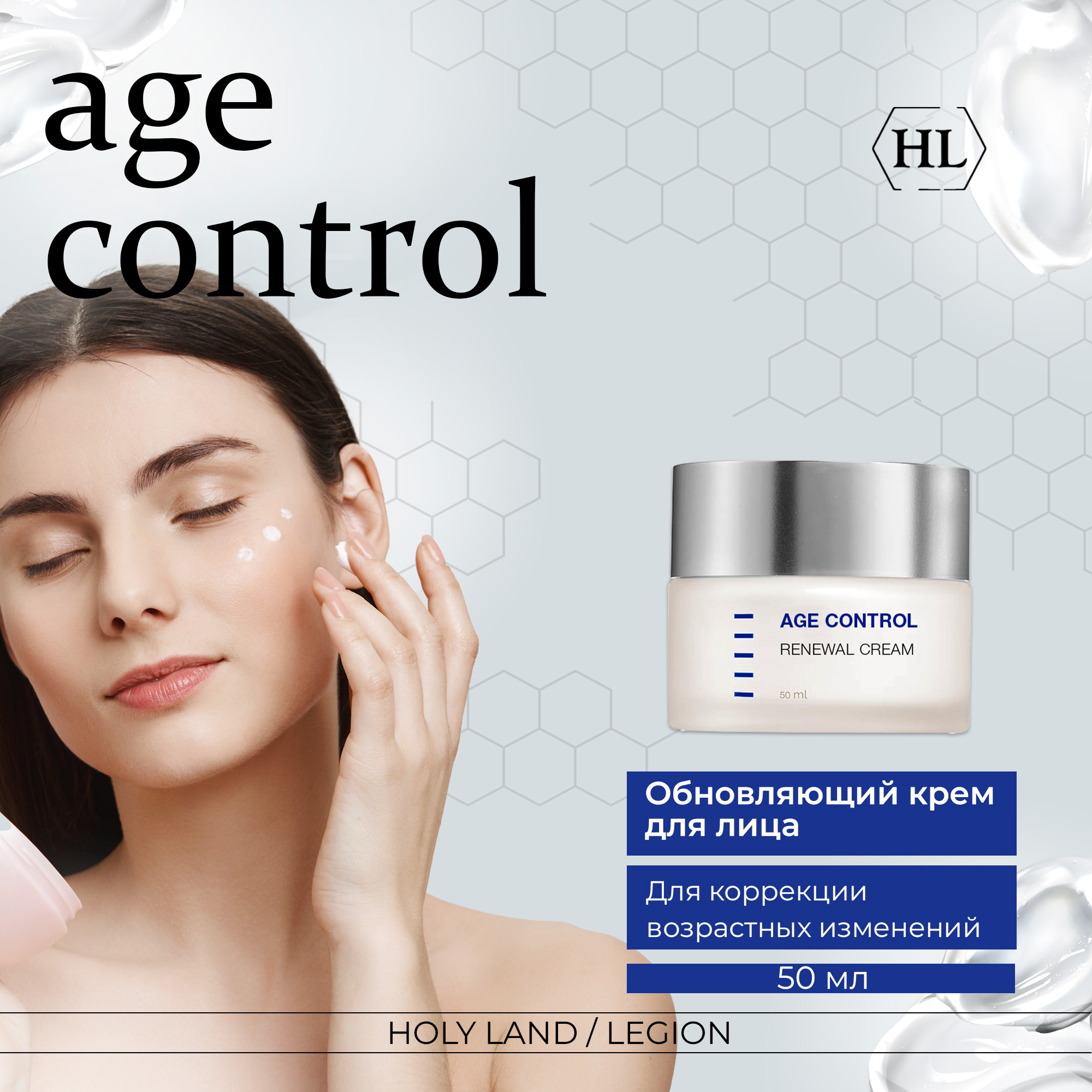 Крем для лица Holy Land Age Control Renewal Cream 50 мл