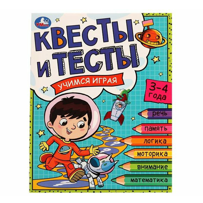 

Квесты и тесты Учимся играя 3-4 года