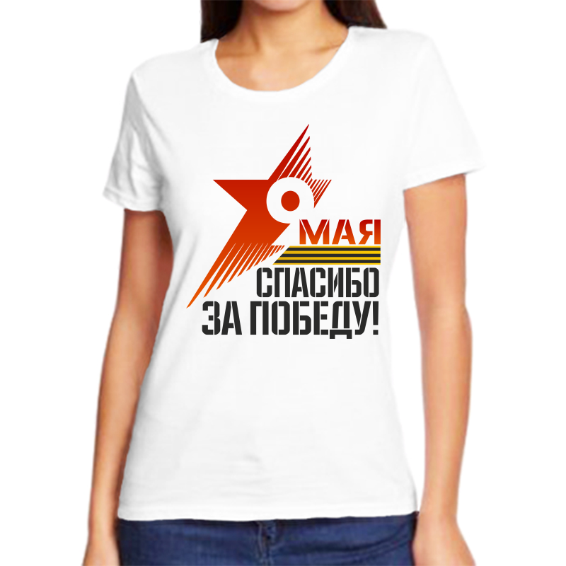 

Футболка женская NoBrand 9 мая спасибо за победу белая 7XL, Белый, fzh_9_maya_spasibo_za_pobedu