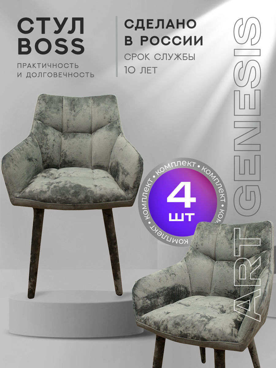 

Стул ArtGenesis Boss 4 4_Boss_Monaco_14 4 шт, Boss_Monaco