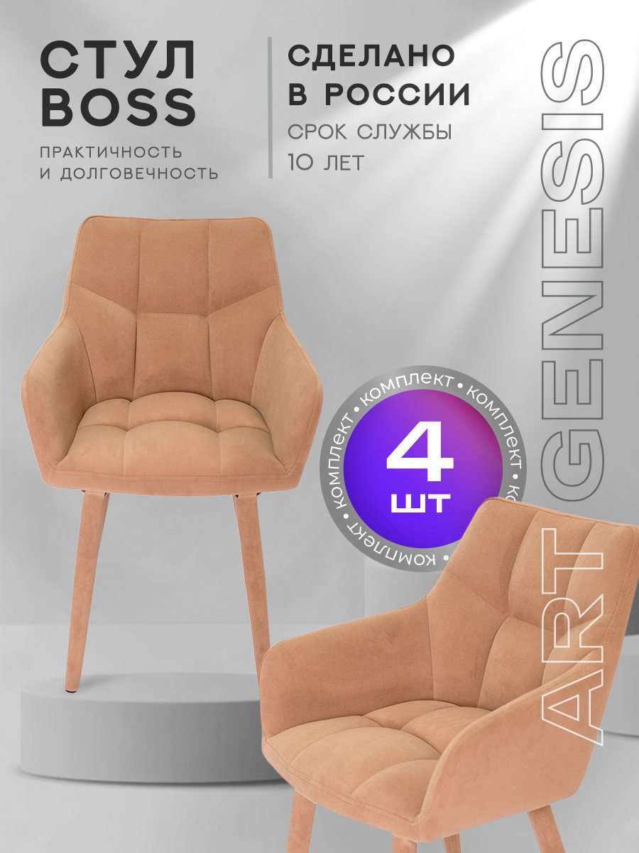 

Стул ArtGenesis Boss 4 4_Boss_Ester_07 4 шт, Boss Эстер
