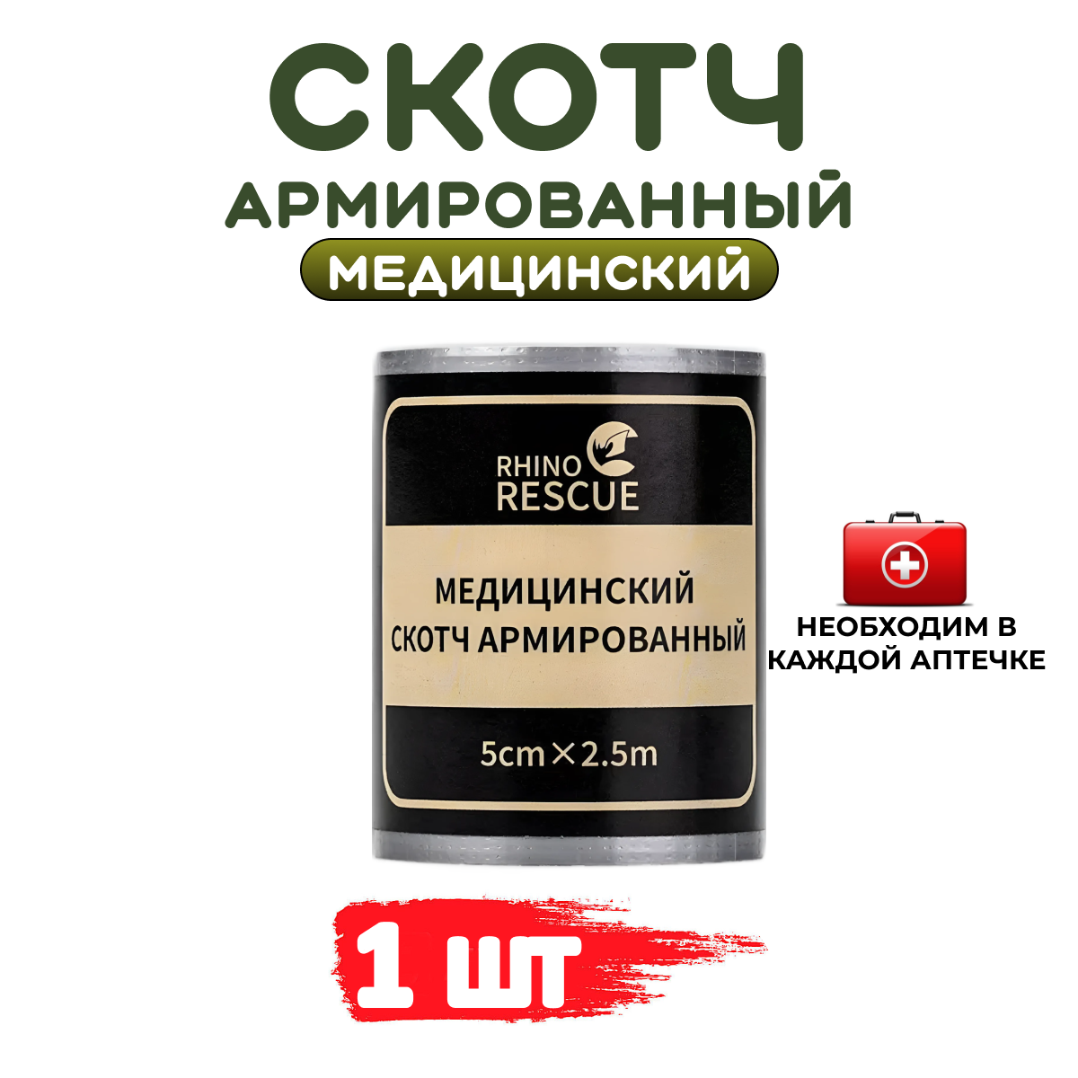 Армированный пластырь Rhino Rescue фиксирующий 1 шт
