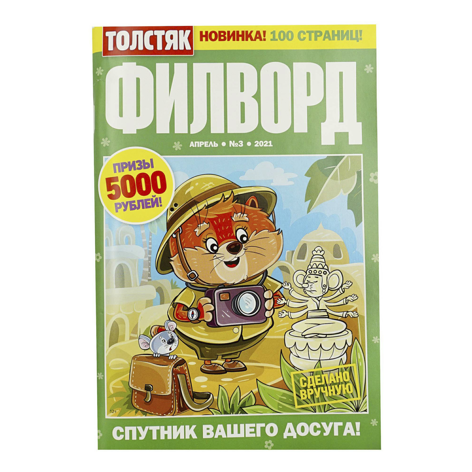 

Журнал Толстяк Филворд