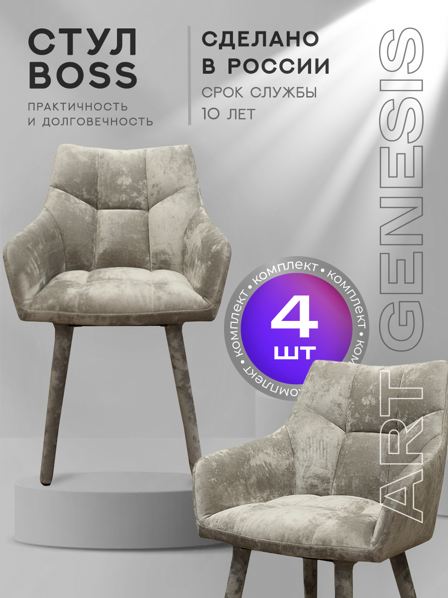 

Стул ArtGenesis Boss 4 4_Boss_Monaco_13 4 шт, Boss_Monaco