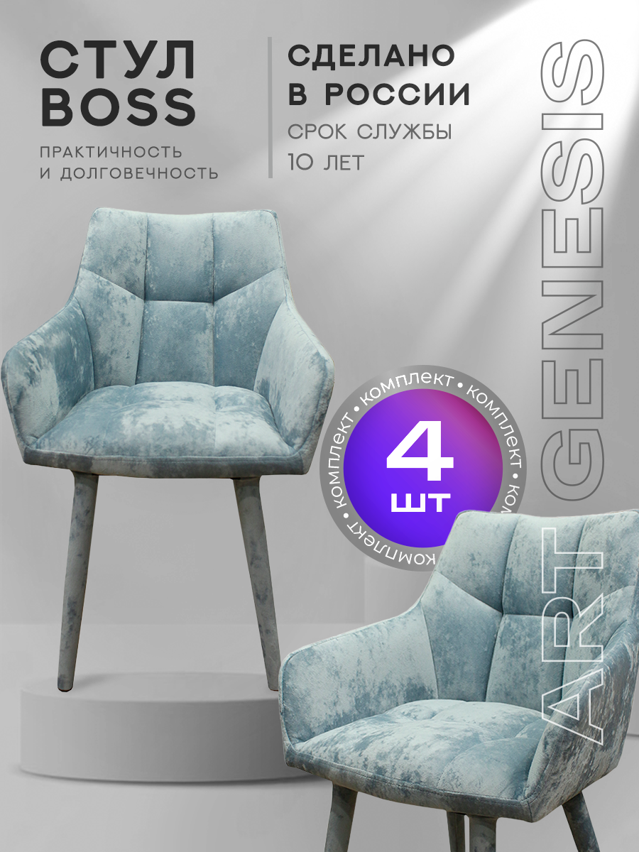 

Стул ArtGenesis Boss 4 4_Boss_Monaco_12 4 шт, Boss_Monaco