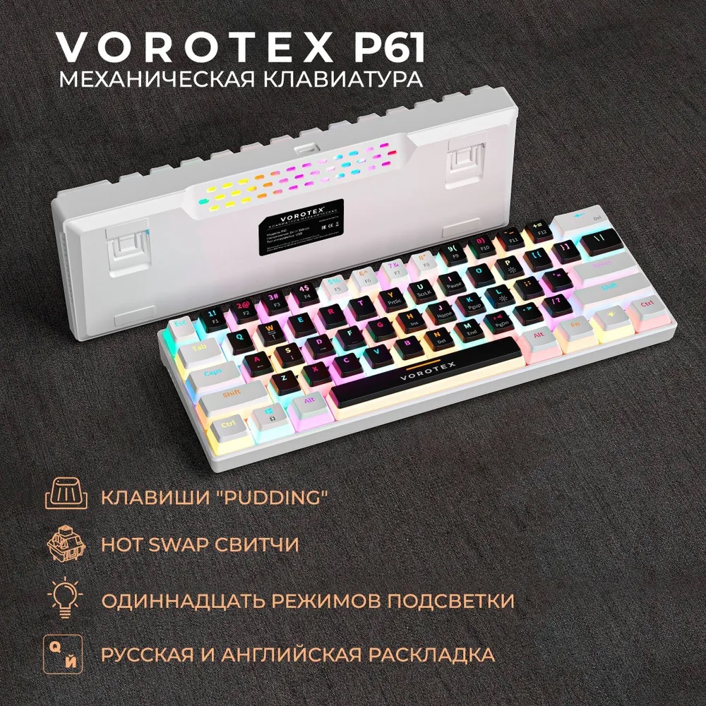 Клавиатура VOROTEX P61 Blue Switch Black White