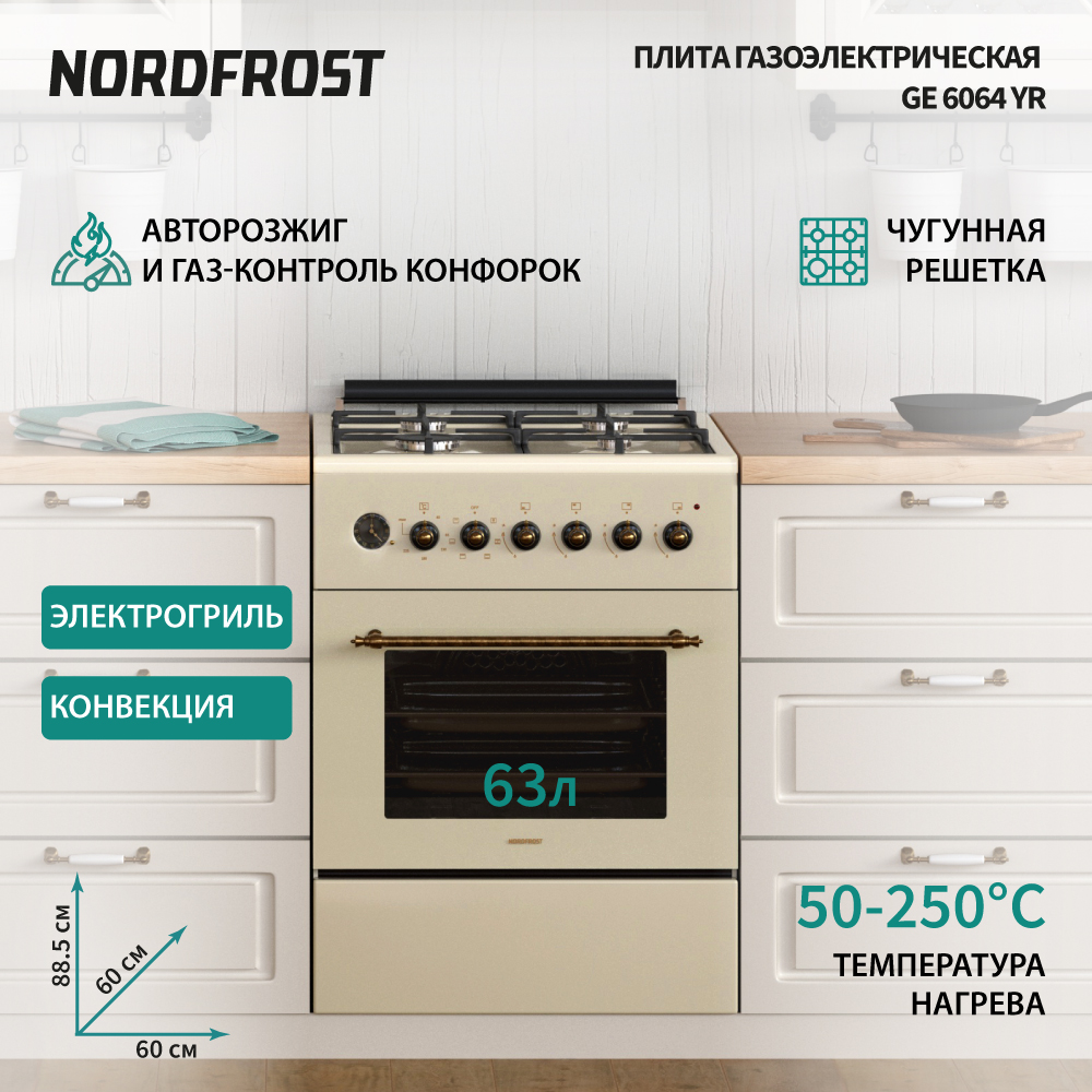 

Комбинированная плита NordFrost GE 6064 YR бежевый, GE 6064 YR