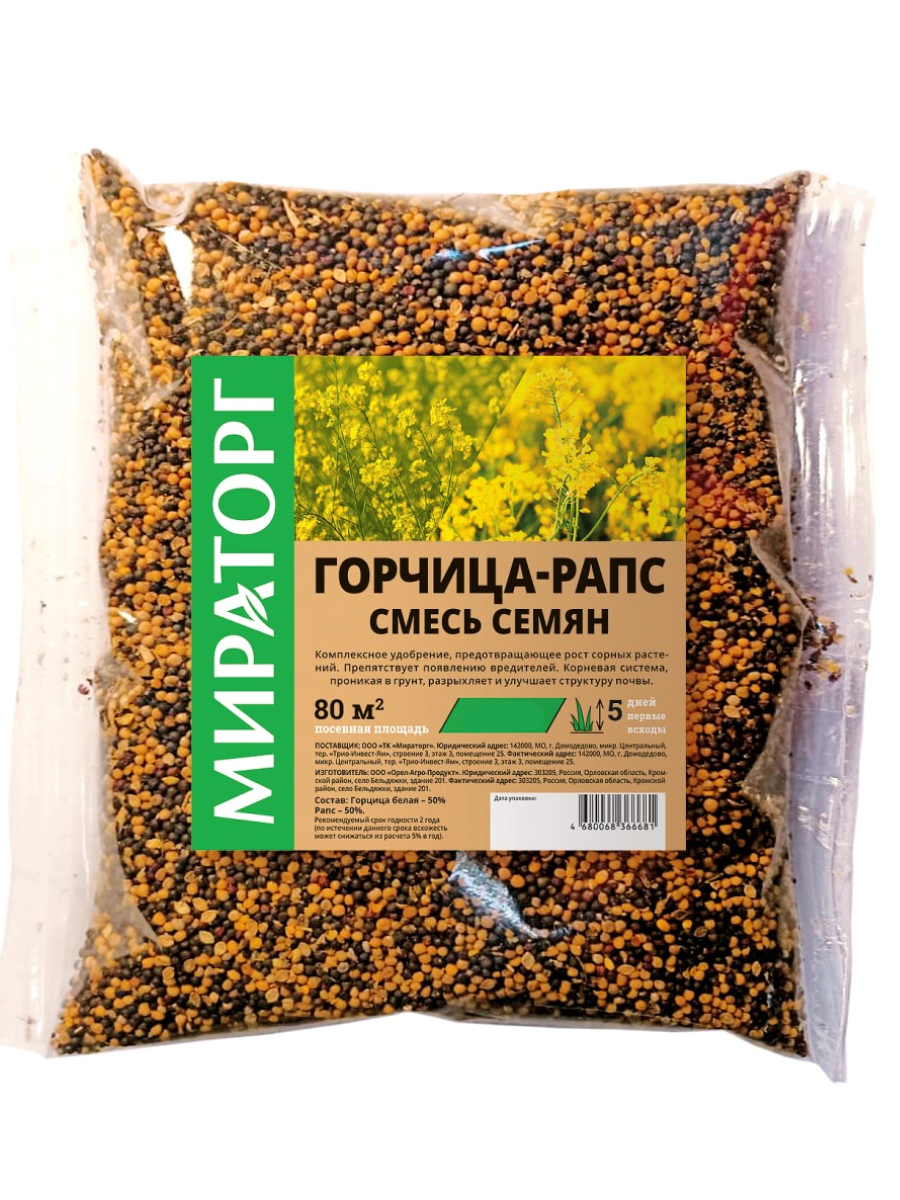 Семена газонных трав Мираторг Горчица белая-Рапс 0,3 кг