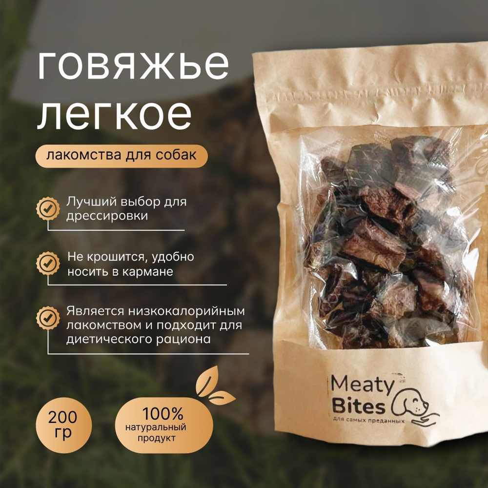 Лакомство для собак Meaty Bites легкое говяжье сушеное, 200 г