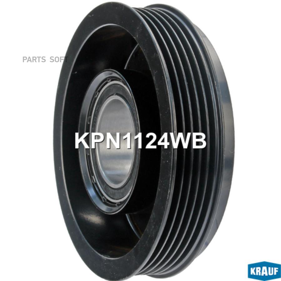 

KRAUF Шкив компрессора кондиционера в сборе kpn1124wb
