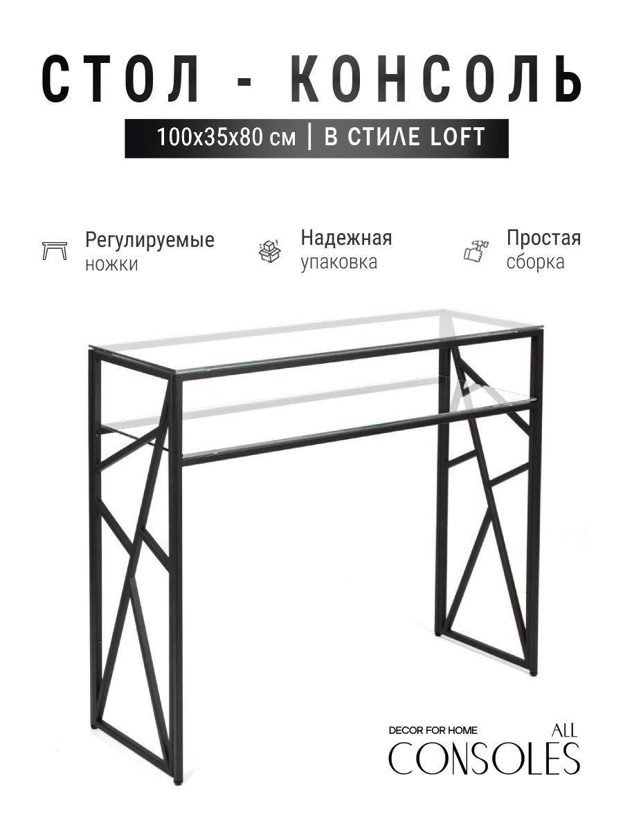 

Столик сервировочный Allconsoles 1091-CB clear черный муар, 1091