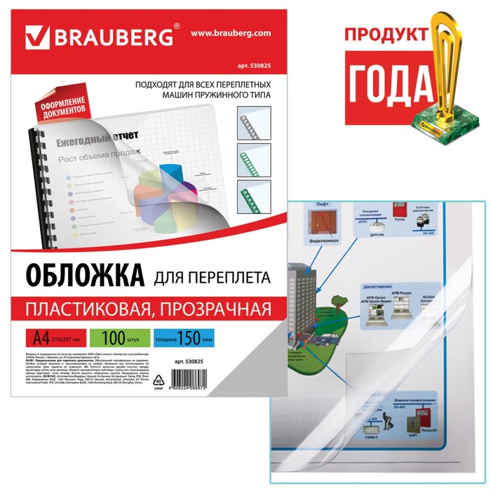 

Обложки для переплета A4 Brauberg 150 мкм, 100 листов, пластиковые, прозрачные, Прозрачный